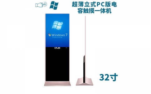 超薄立式32寸電容觸摸一體機PC版