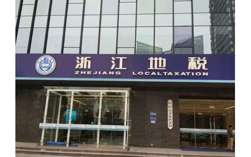 浙江稅務(wù)局自助查詢觸摸一體機(jī)應(yīng)用案例